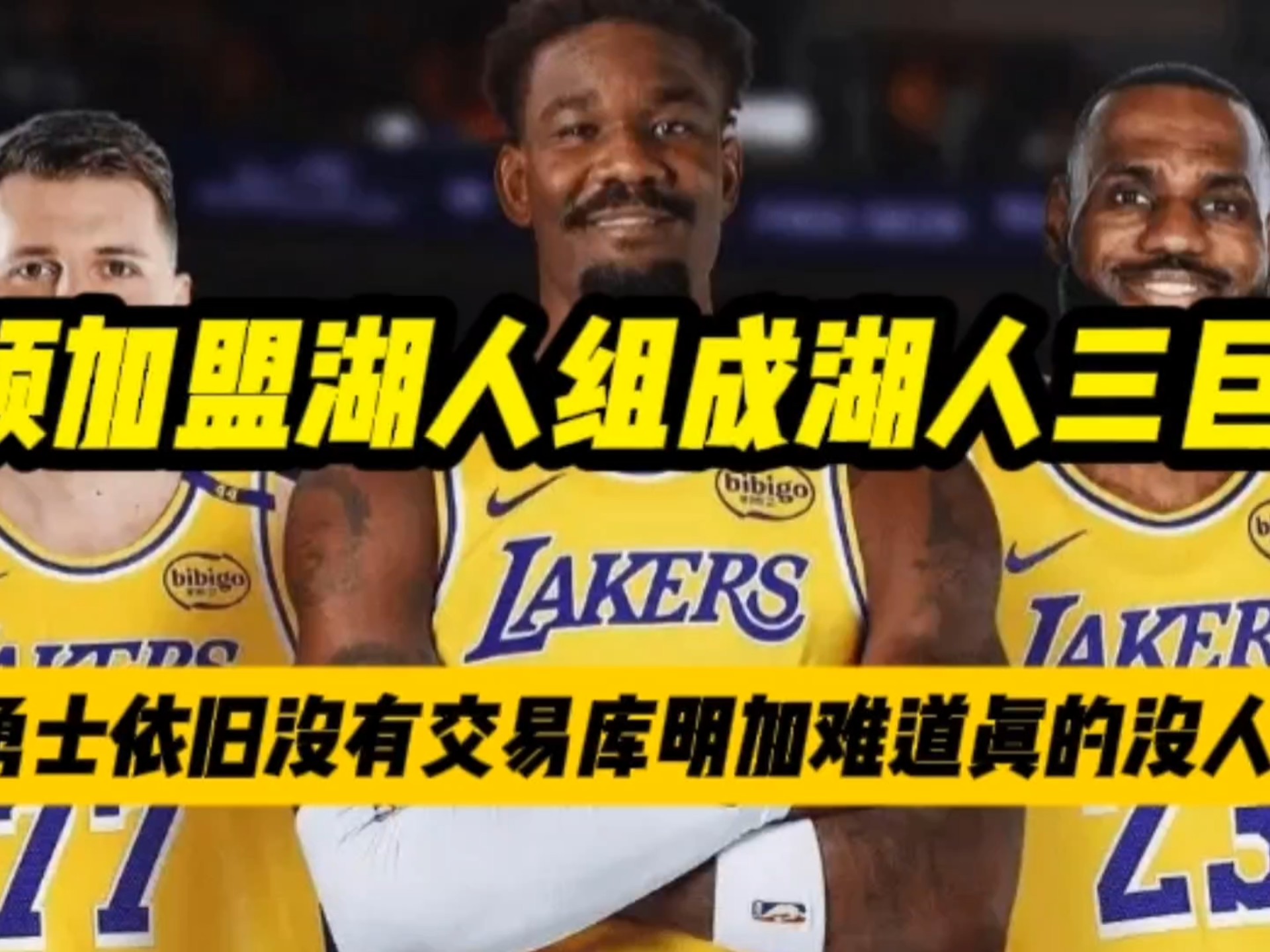 洛杉矶湖人训练开放日，集结日完成体检引欢呼，NBA常规赛在即，心理建设被强调的简单介绍